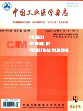 中国工业医学杂志