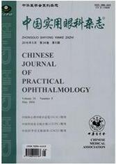 中国实用眼科杂志