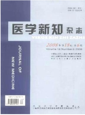 医学新知杂志