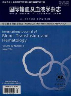 国际输血及血液学杂志