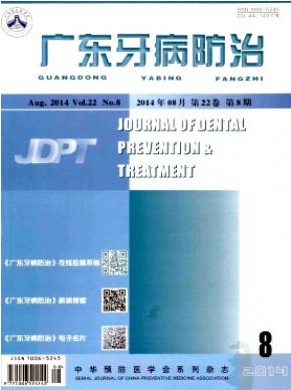 广东牙病防治