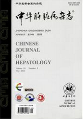 中华肝脏病杂志