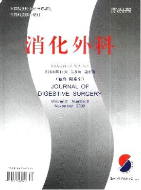 中华消化外科