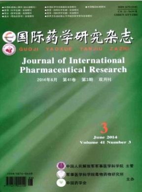 国际药学研究