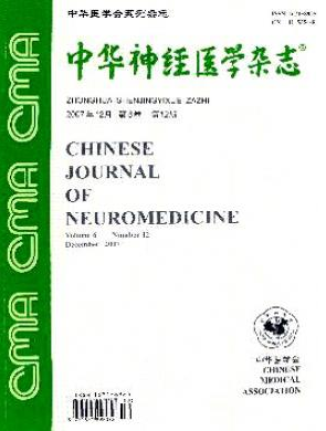 中华神经医学