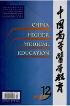 中国高等医学教育
