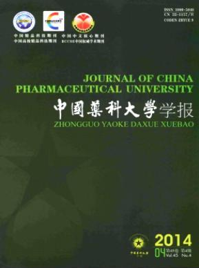 中国药科大学学报