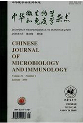 中华微生物学和免疫学杂志