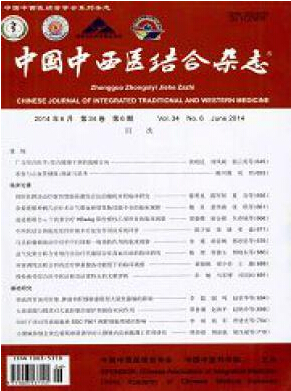 中国中西医结合杂志