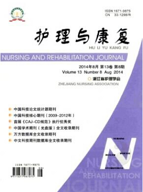 护理与康复