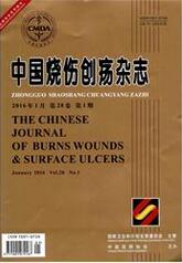 中国烧伤创疡杂志
