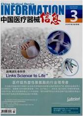 中国医疗器械信息