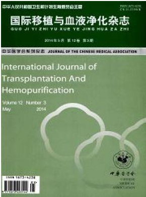 国际移植与血液净化
