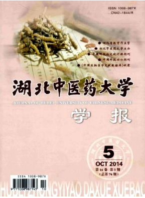 湖北中医药大学学报