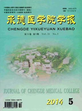 承德医学院学报
