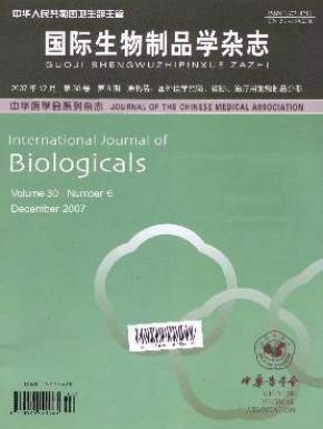 国际生物制品学