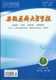 安徽医科大学学报
