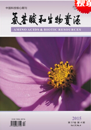 氨基酸和生物资源