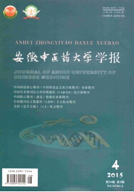 安徽中医药大学学报
