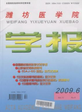 潍坊医学院学报