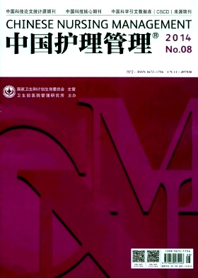 中国护理管理
