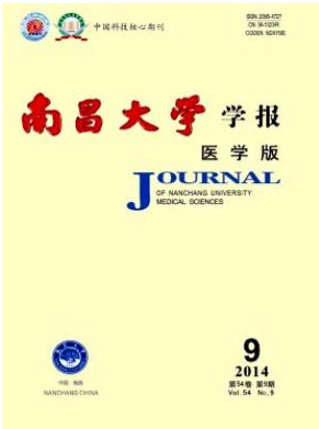 南昌大学学报（医学版）