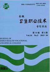 安徽卫生职业技术学院学报