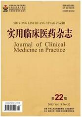 实用临床医药杂志
