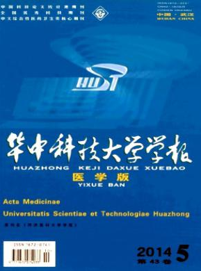 华中科技大学学报(医学版)