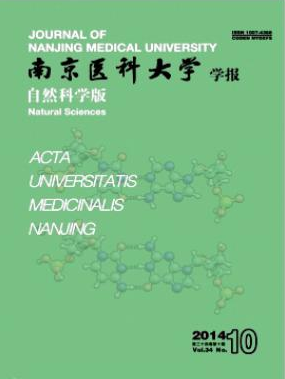 南京医科大学学报(自然科学版)