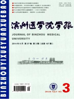 滨州医学院学报