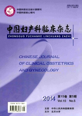 中国妇产科临床杂志