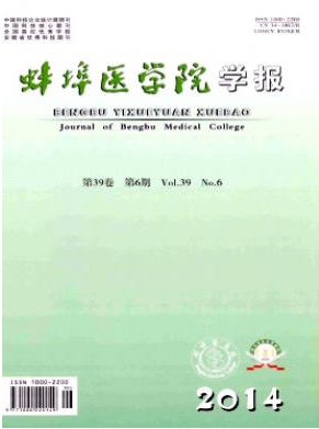 蚌埠医学院学报