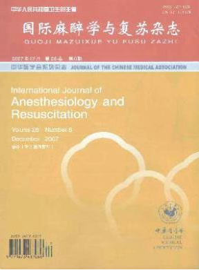 国际麻醉学与复苏