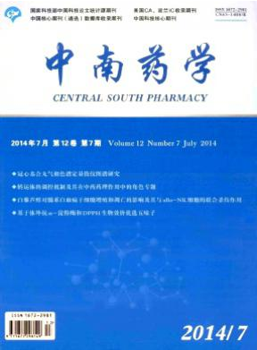 中南药学