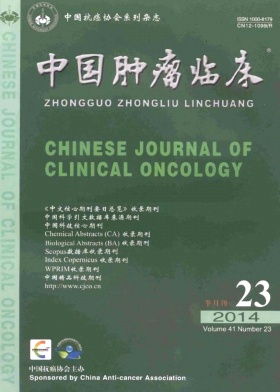 中国肿瘤临床