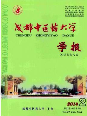 成都中医药大学学报