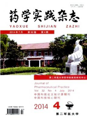 药学实践
