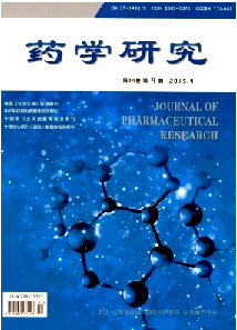 药学研究