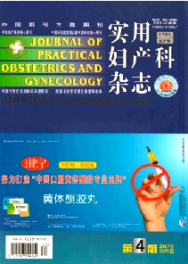 实用妇产科杂志