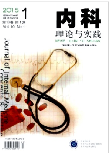 内科理论与实践