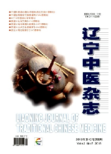 辽宁中医杂志