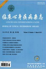 临床心身疾病杂志