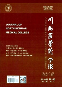 川北医学院学报