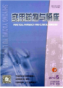 实用药物与临床