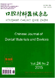 口腔材料器械杂志