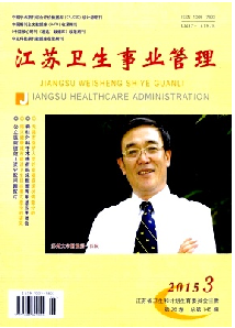 江苏卫生事业管理