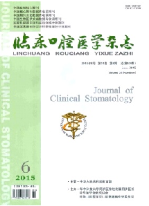 临床口腔医学杂志
