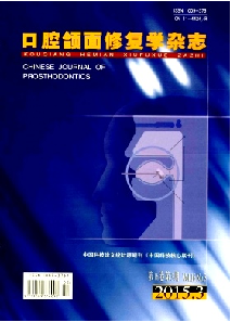 口腔颌面修复学杂志