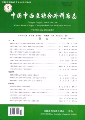 中国中西医结合外科杂志